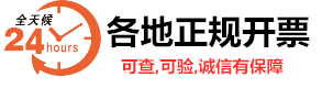 杭州开票-杭州代开票-杭州开票公司